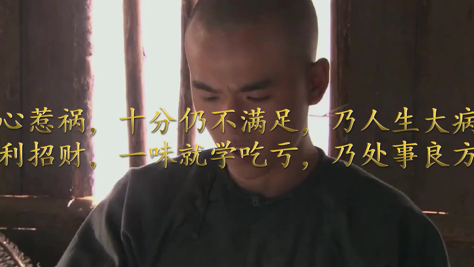 处事良方与人生大病